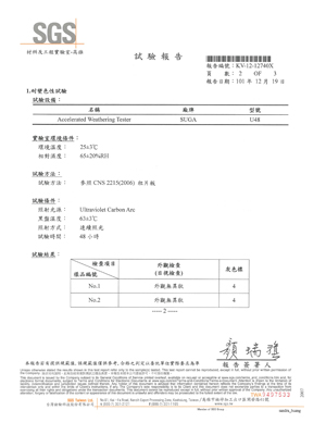 SGS耐變色性檢測