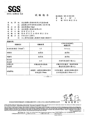 SGS耐酸鹼及耐衝擊檢測