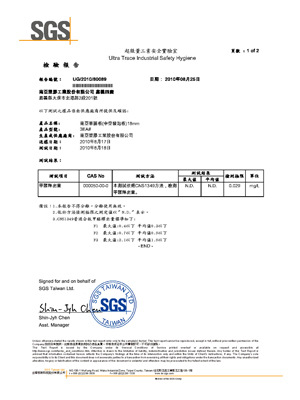 SGS無甲醛檢測