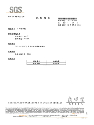 SGS火焰能自熄檢測