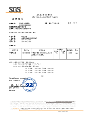 SGS CNS 1349無甲醛檢測